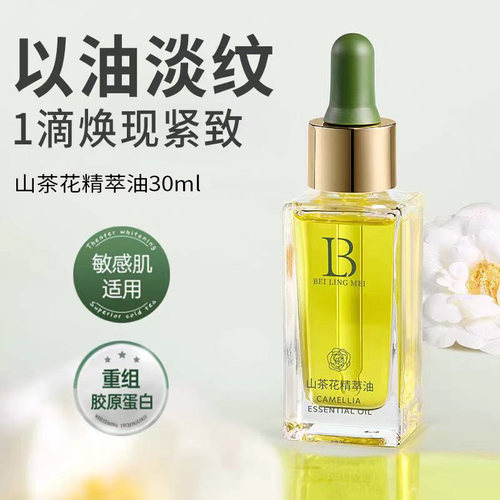 面部精华油紧致抗皱抗衰老以油养肤补水保湿去黄提亮肤色淡纹精油