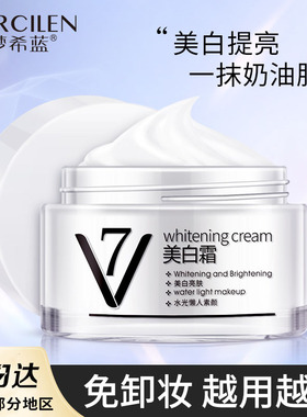 梦希蓝v7美白霜素颜霜裸妆遮瑕持久提亮肤色补水保湿懒人霜女生