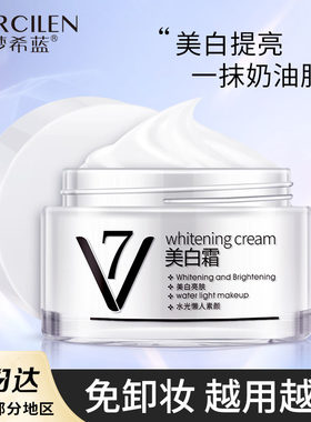 梦希蓝v7美白霜素颜霜裸妆遮瑕持久提亮肤色补水保湿懒人霜女生