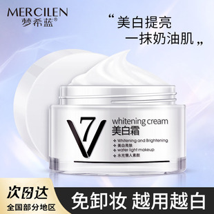 梦希蓝v7美白霜素颜霜裸妆遮瑕持久提亮肤色补水保湿懒人霜女生