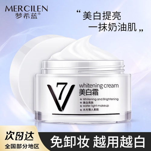 梦希蓝v7美白霜素颜霜裸妆遮瑕持久提亮肤色补水保湿懒人霜女生