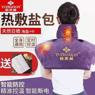 俞兆林颈肩热敷电加热海盐粗盐热敷包颈椎艾灸粗盐袋护肩脖子保暖