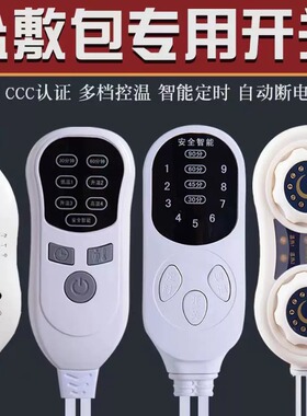 电加热盐袋开关粗盐热敷包专用开关配件通用定时温控无极双控开关