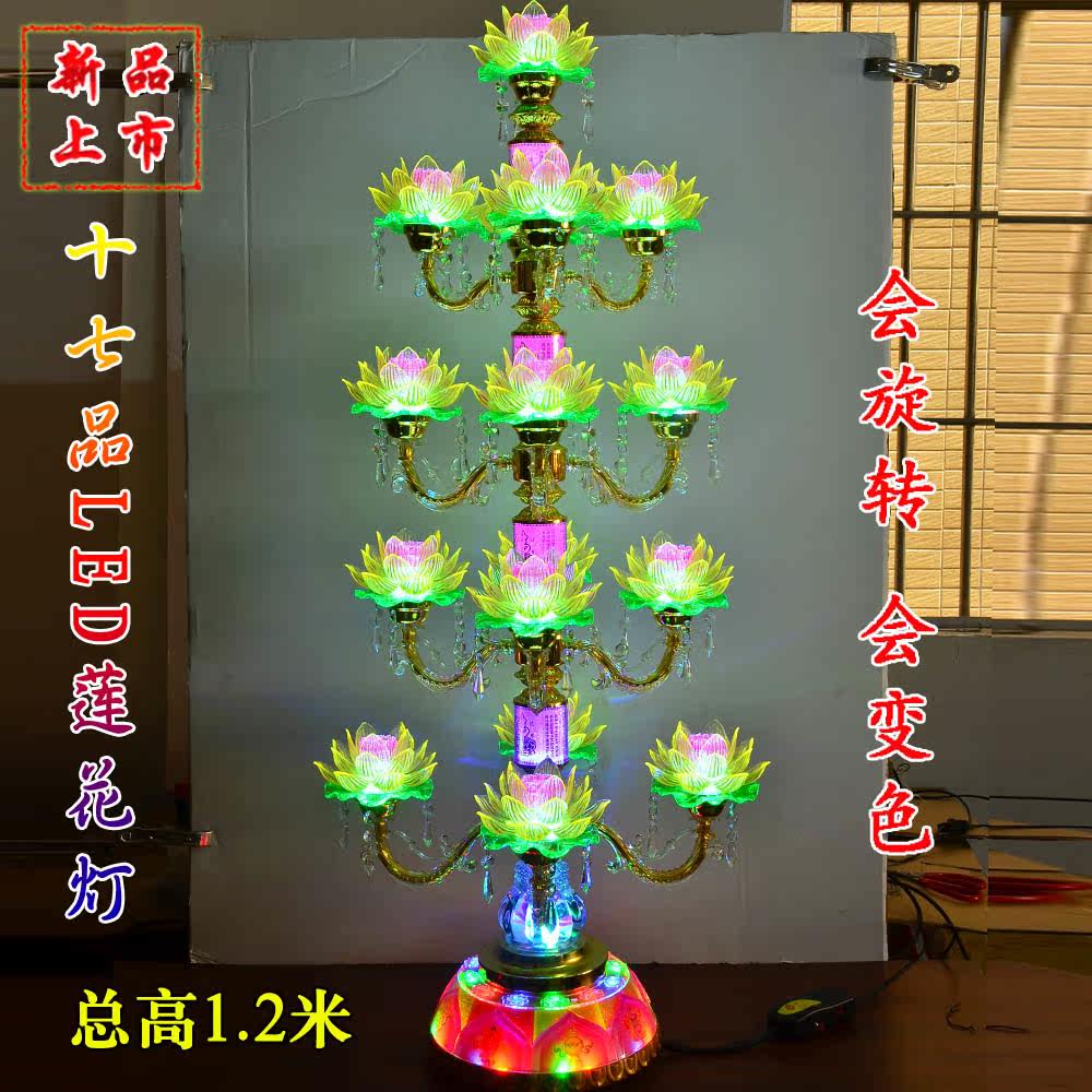 寺庙寺院大殿供台灯十七品高1.2米供桌大莲花灯13品LED旋转变色