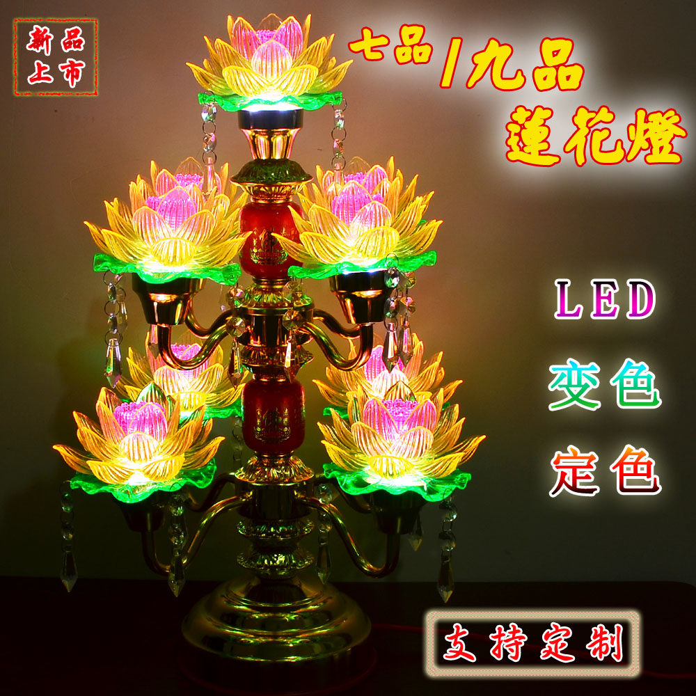 led七彩七品供佛灯荷花灯 寺荷花灯/河灯