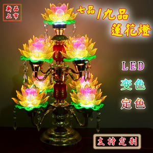 led七彩七品供佛灯荷花灯 寺庙佛堂九品莲花灯 变色供台灯 长明灯