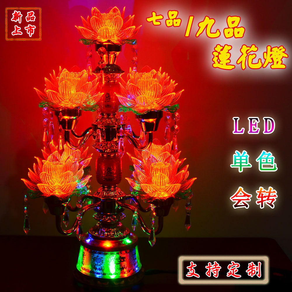 led七品大红供灯 荷花灯 九品旋转莲花灯 红色供灯长明灯寺庙家用