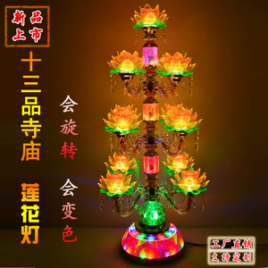 大七品九品莲花灯LED十三品七彩供佛灯旋转变色寺庙长明灯荷花灯