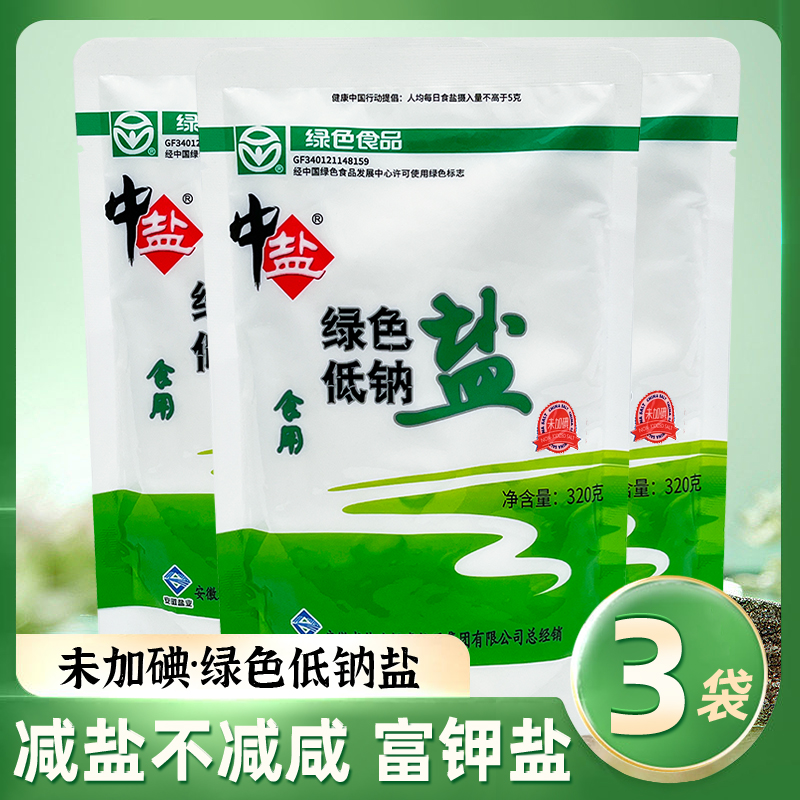中盐绿色低钠盐甲状腺食用盐