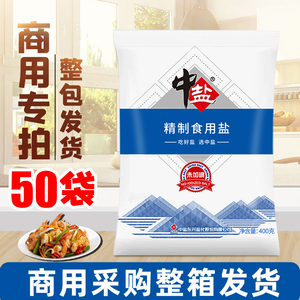 中盐精制食用盐无碘盐深井盐不加碘商用整箱食盐家用整箱批发50袋
