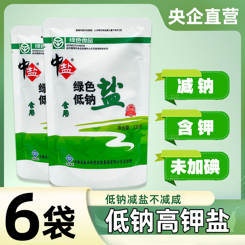 中盐绿色低钠盐高钾补钾未加碘盐