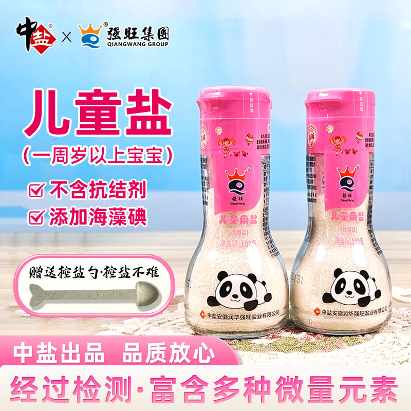 儿童宝宝食用盐富含多种微量元素