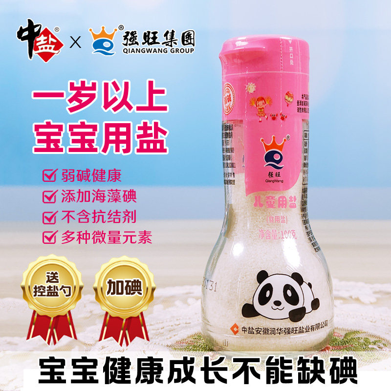 1岁宝宝盐儿童用盐加碘盐一岁婴儿食用盐海盐小孩盐巴幼儿补碘盐属于什么档次？