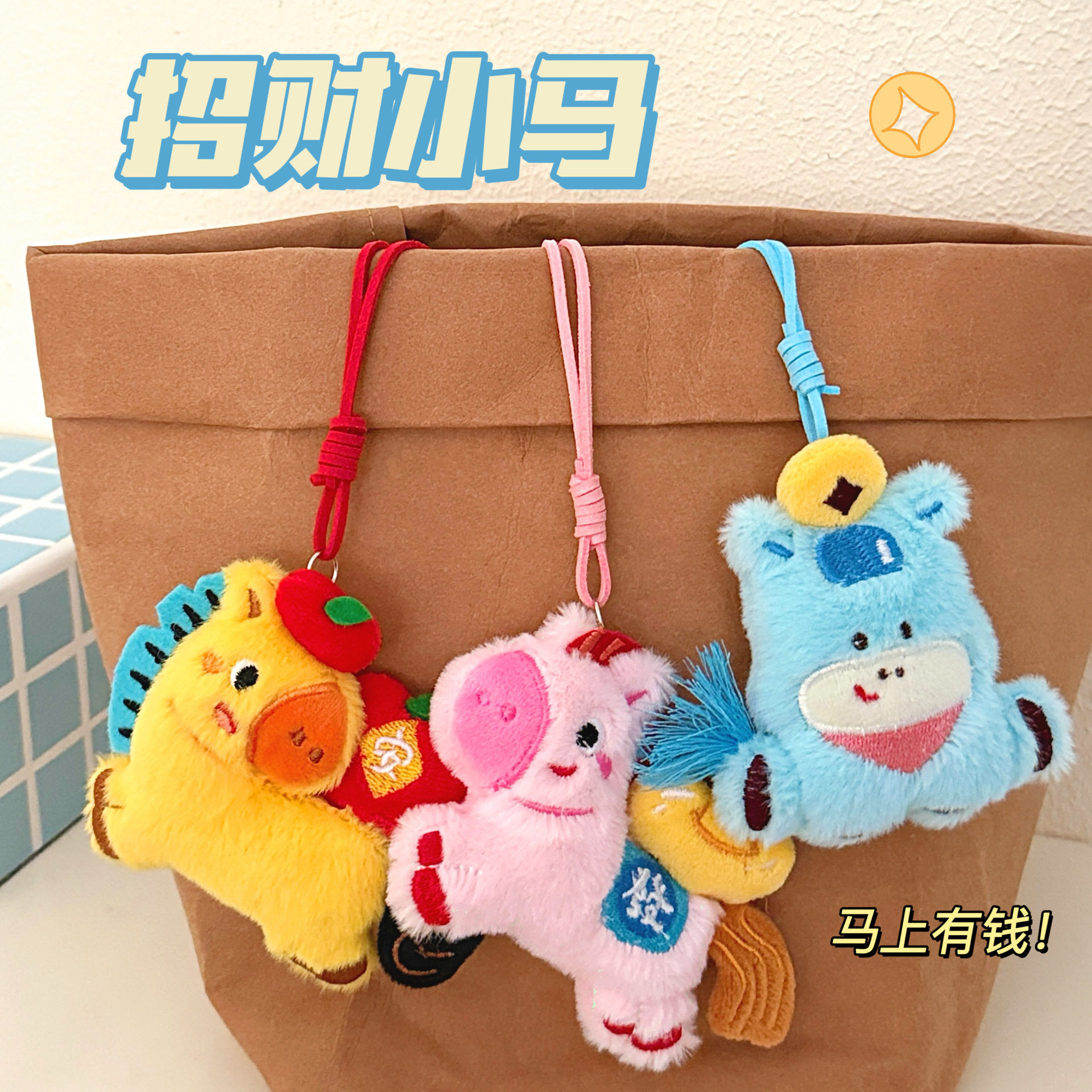质量严选腾亿原创公仔马年挂件时尚百搭背包挂饰来财挂坠钥匙扣装