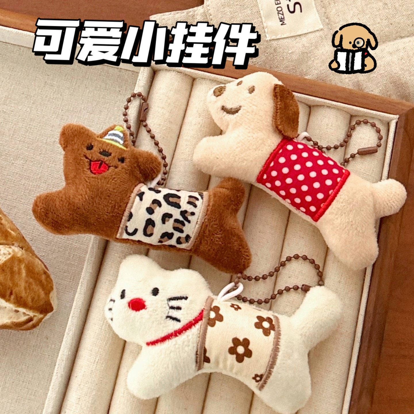 新款卡通毛绒小狗公仔挂件少女心背包创意钥匙扣玩偶挂坠挂饰