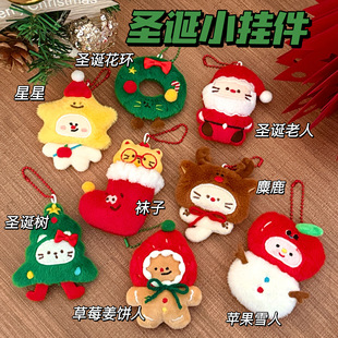 质量严选腾亿原创圣诞挂坠公仔挂件少女百搭毛绒钥匙扣装饰包包可
