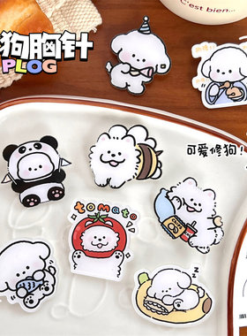 婚礼礼物腾亿联名授权款卡通亚克力修狗胸针学生装饰别针徽章少女