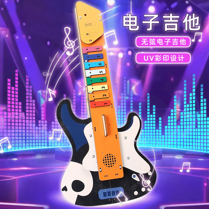 品质严选自制无弦电吉他手工小制作小学生玩具电子吉他科技科教前