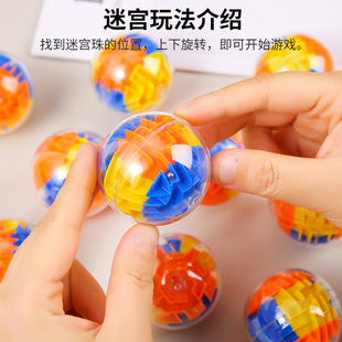 儿童玩具 奖品奖励3D立体魔方迷宫圆球智力迷宫球益智玩具学生爆款