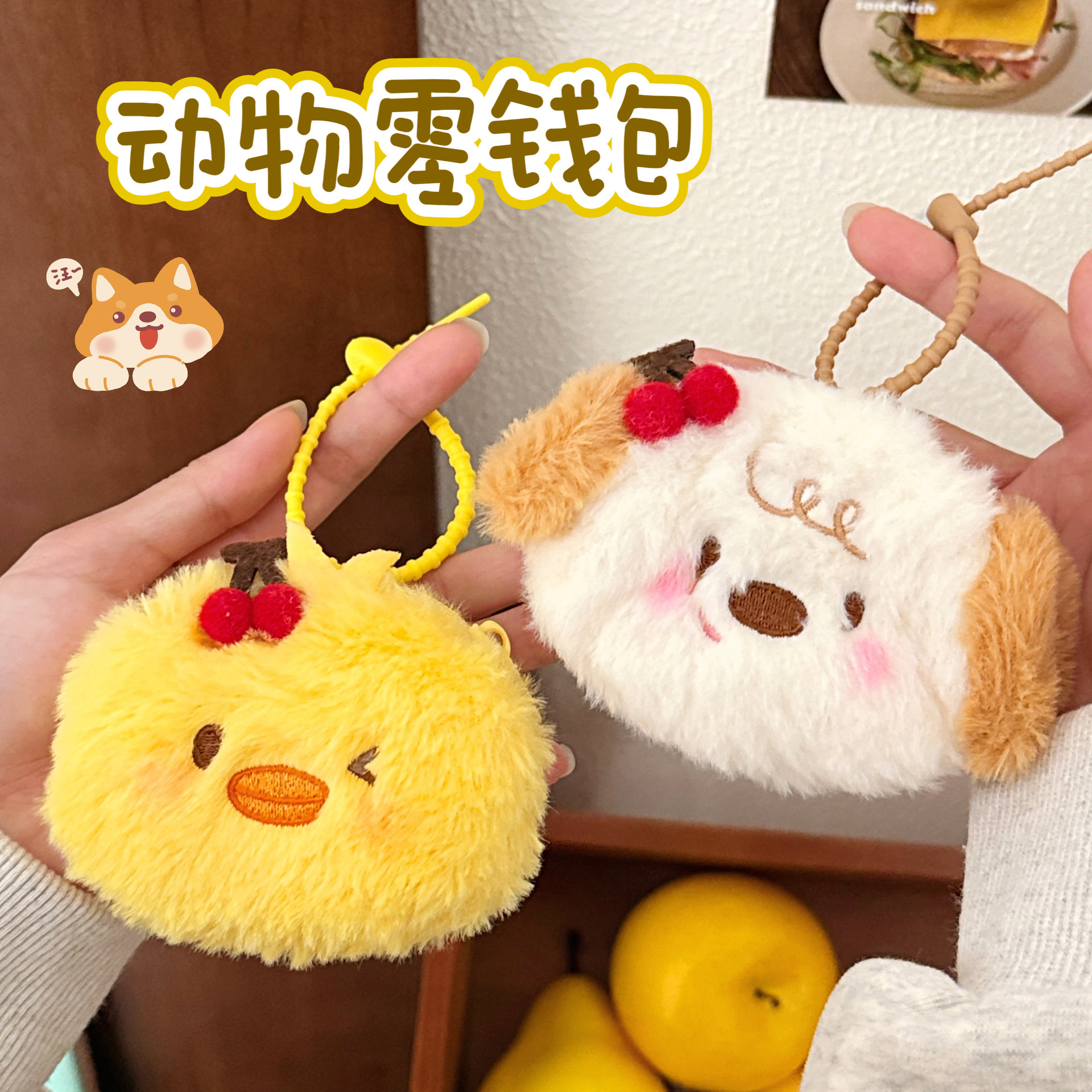 腾亿优品校园活动创意毛绒钱包