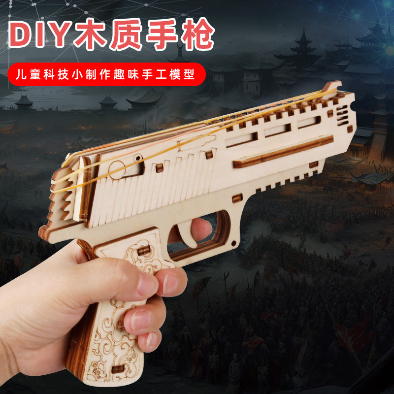 品质严选木质皮筋拼图枪3d拼装C