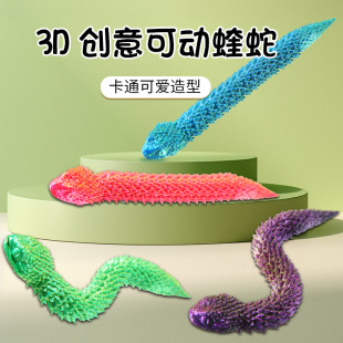 奖品奖励3D打印蝰蛇现代艺术风模型玩具蛇关节可活动摆件宝石蝰蛇