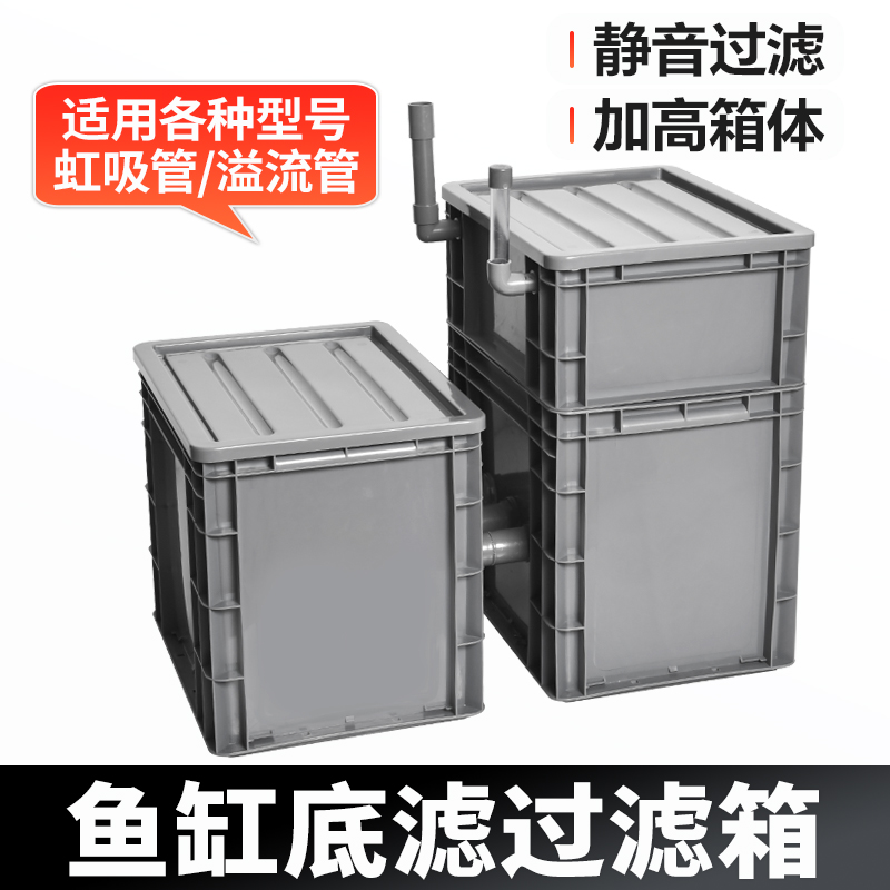 鱼缸底滤周转箱虹吸过滤底滤箱