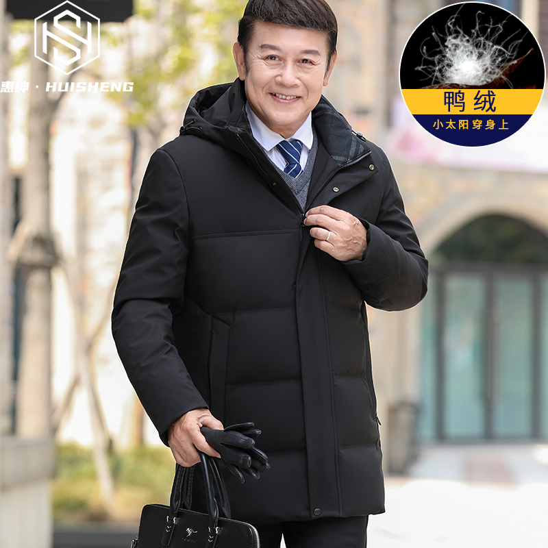 惠绅脱卸帽中长款加厚保暖羽绒服