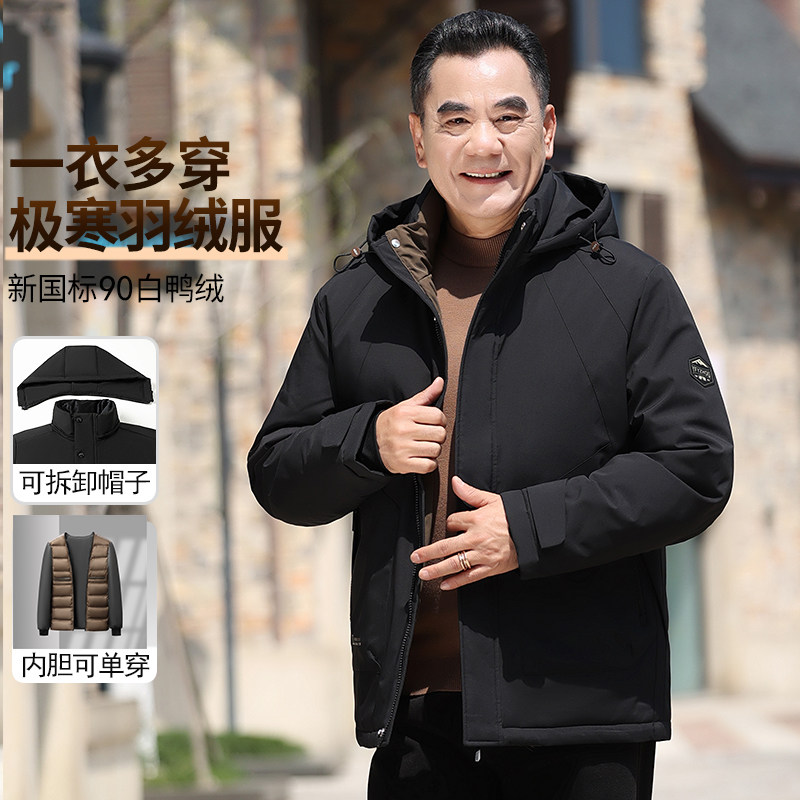 爸爸90白鸭绒羽绒服中年男士冬装加绒加厚脱卸外套老年人爷爷上衣