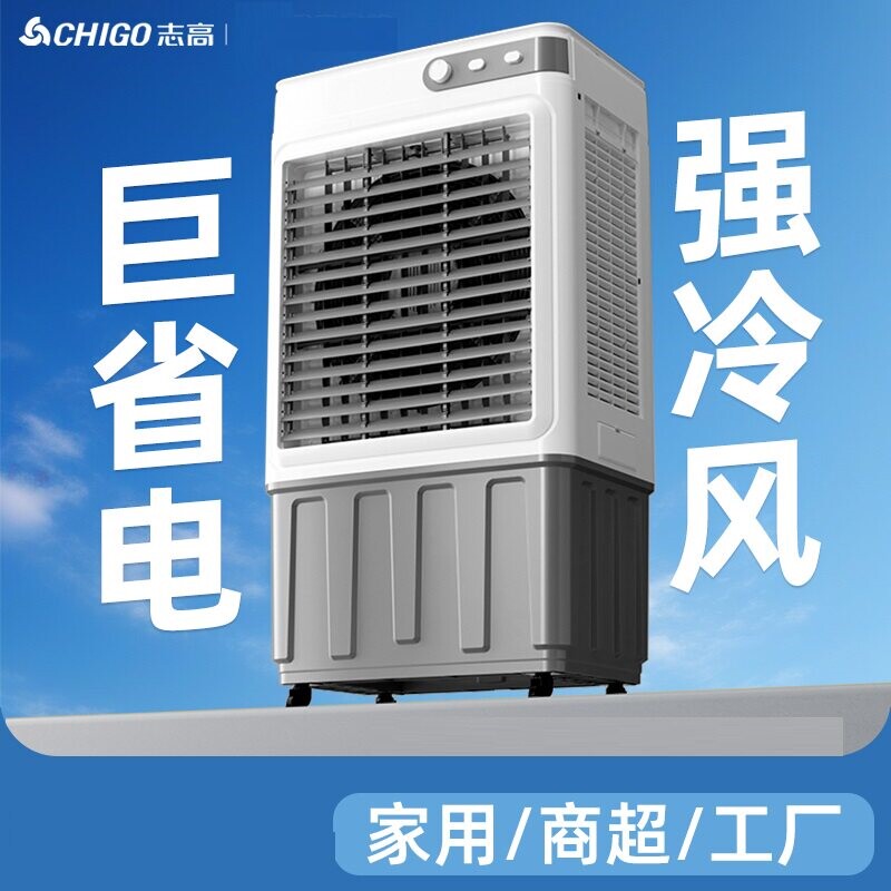 志高空调扇制冷工业冷风机移动小