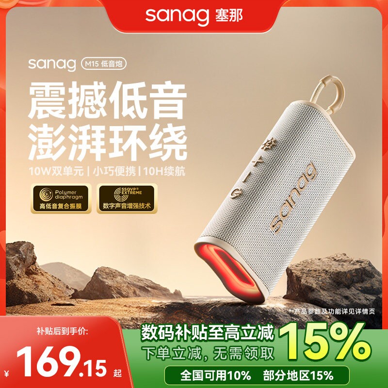 塞那M15蓝牙音箱无线小音响超重