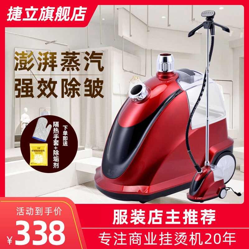 捷立H508合为挂烫机商用服装店大