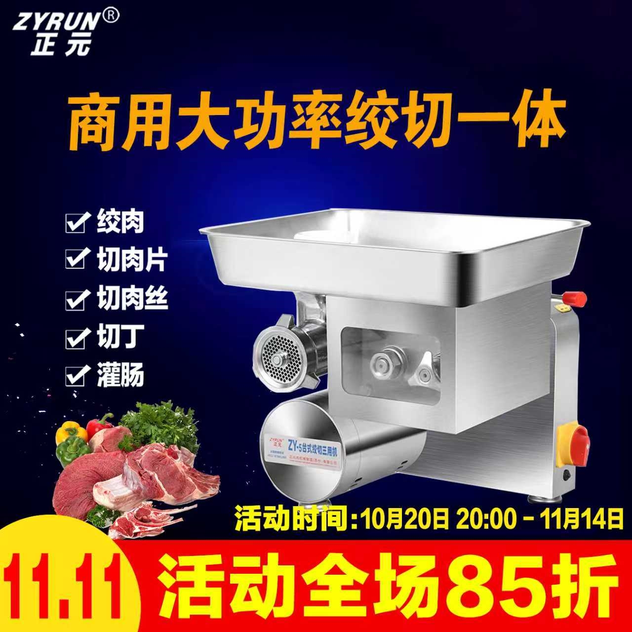 正元商用不锈钢绞切机绞肉沫绞菜