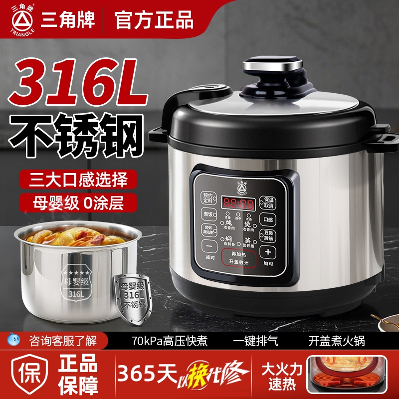 三角牌电压力锅2-3-4人5-6升小型