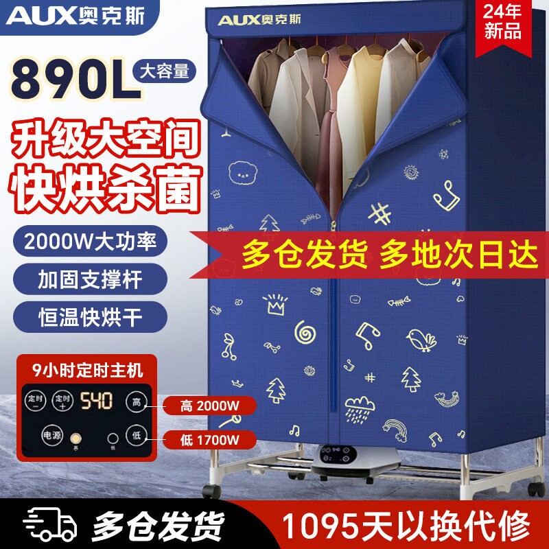 奥克斯干衣机烘干家用烘衣服宿舍