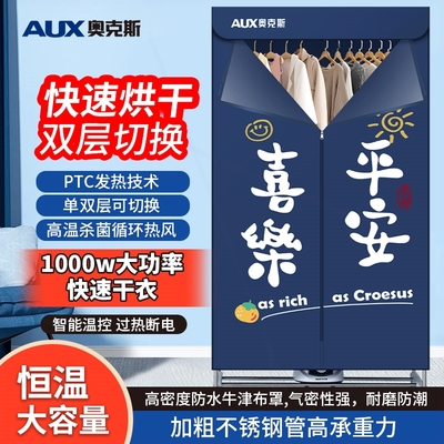 奥克斯烘干机家用新款小型冬天速
