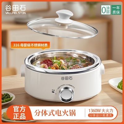 谷田石316不锈钢电火锅家用304无