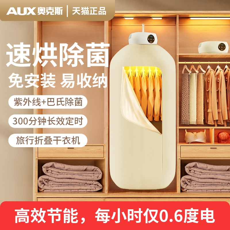 奥克斯烘干机可折叠便携式家用干