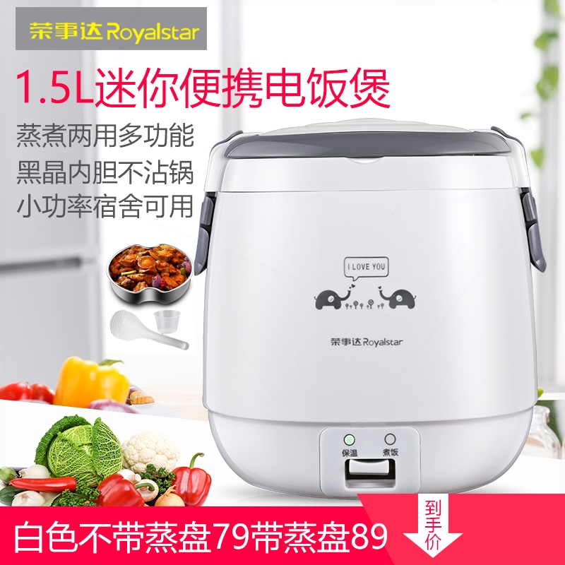 荣事达电饭煲锅迷你家用小型容量