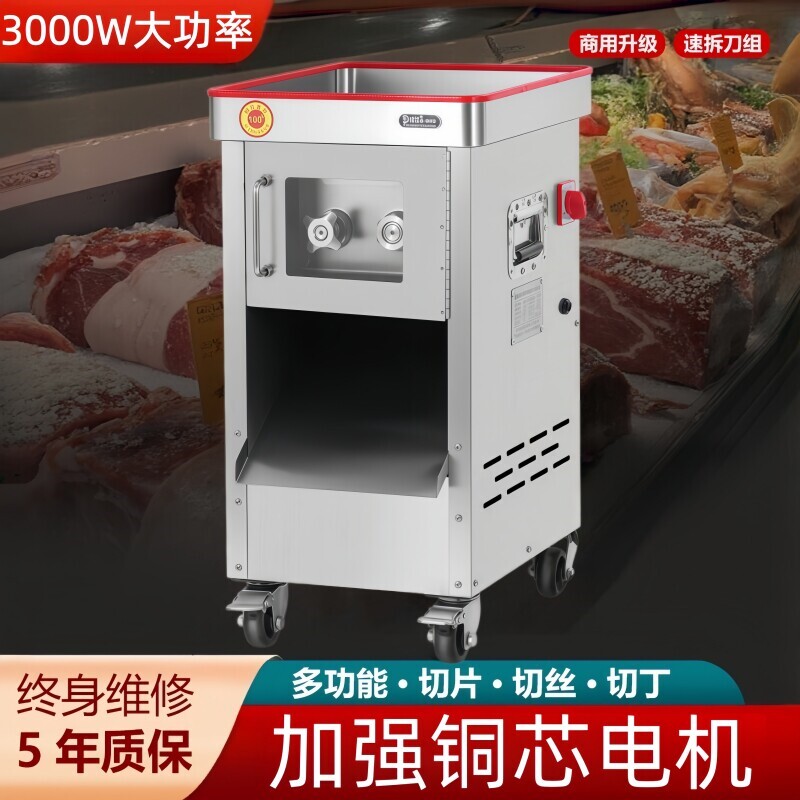 切肉机商用大功率全自动多功能电