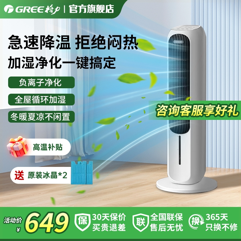 格力空调扇家用冷暖两用无叶塔式机负离子大风力移动小空调制冷风