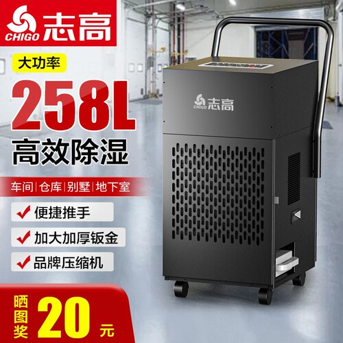 志高大功率工业除湿机吸湿器室内