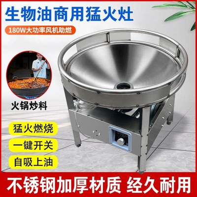 猛火灶商用灶生物油植物油白油自