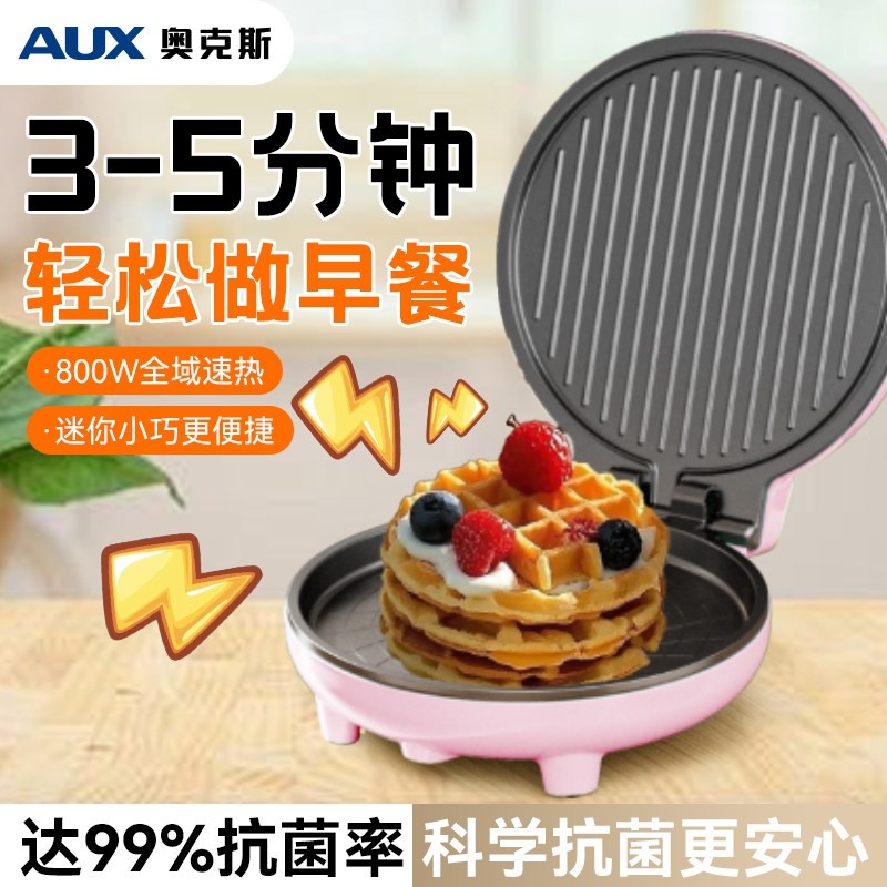 奥克斯2025新款电饼铛小型一人食机迷你款双面加热电煎饼烙饼一体