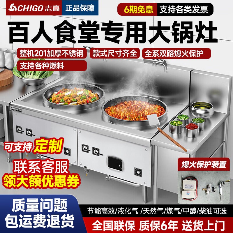志高大锅灶商用双头猛火灶食堂液