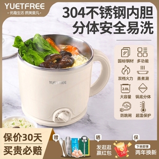 YUETFREE分体电煮锅304不锈钢小泡面锅家用型火锅多功能学生宿舍