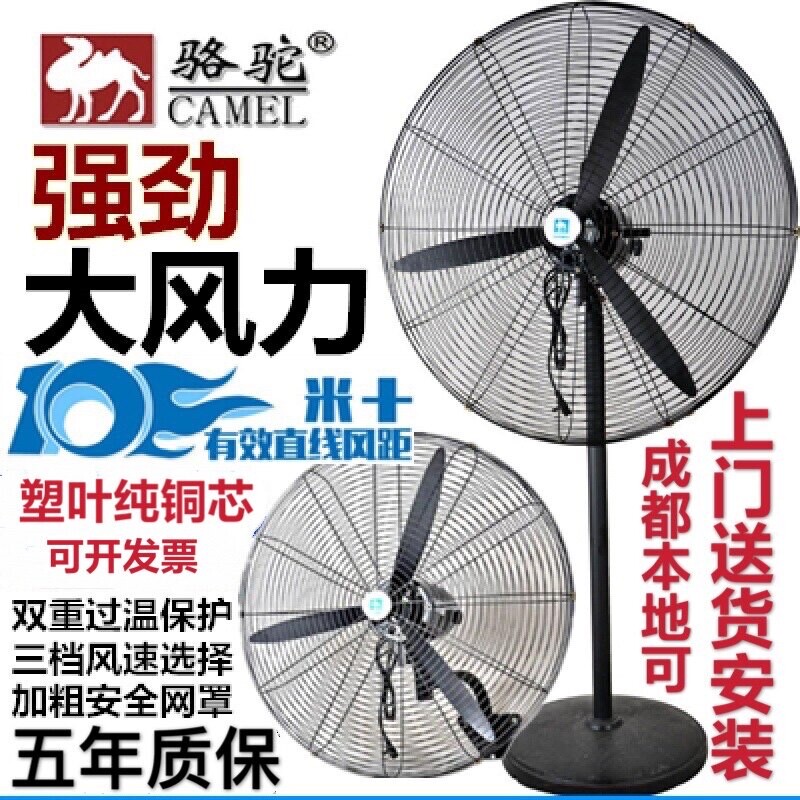 骆驼工业扇强力大功率纯铜落地扇