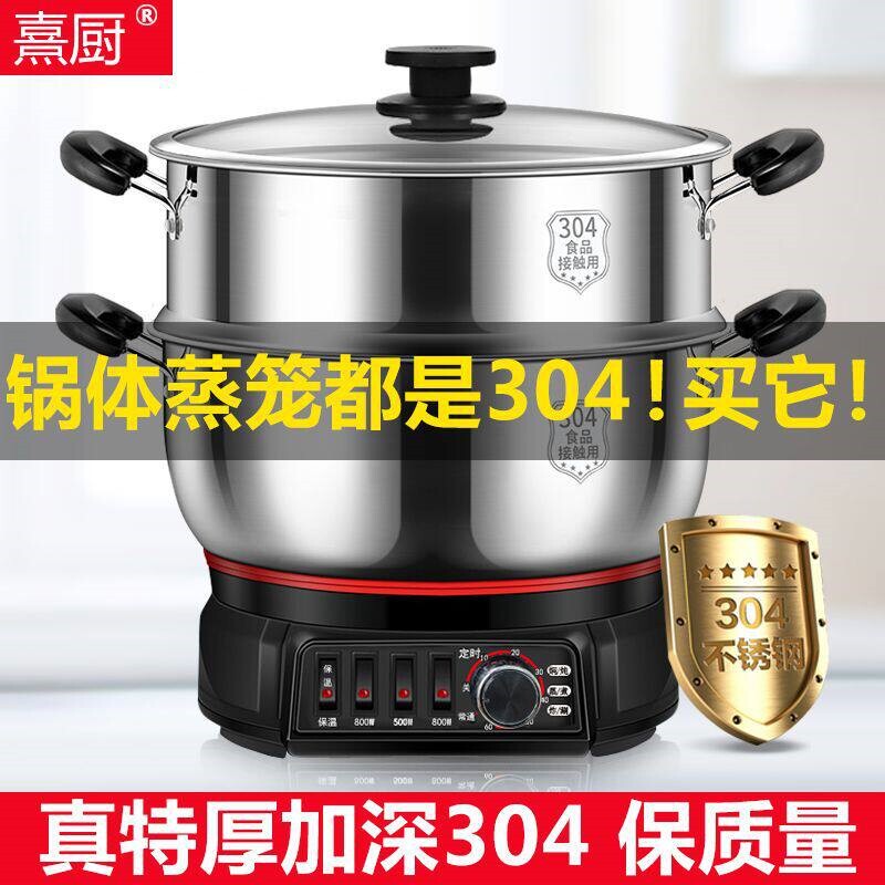304不锈钢定时多功能电热锅家用炒蒸煮一体电锅电火锅蒸锅炒锅煎