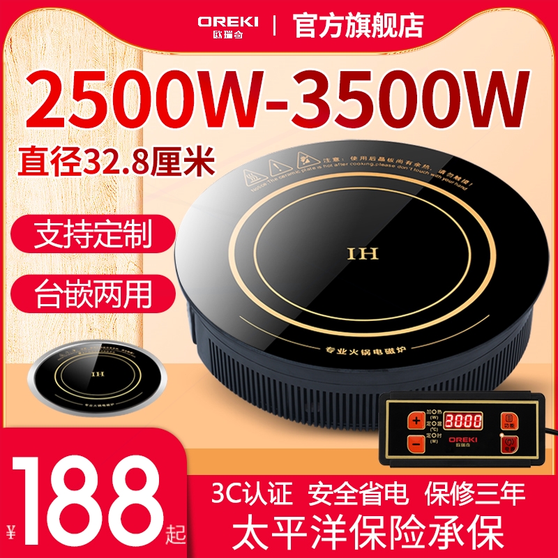OREKI欧瑞奇火锅电磁炉商用圆形3
