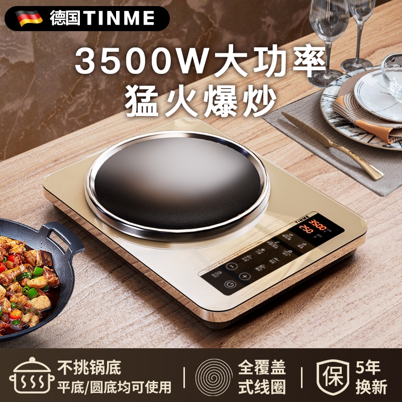 德国TINME家用电磁炉凹面3500W大一体全套2025新款功率猛火炒菜锅
